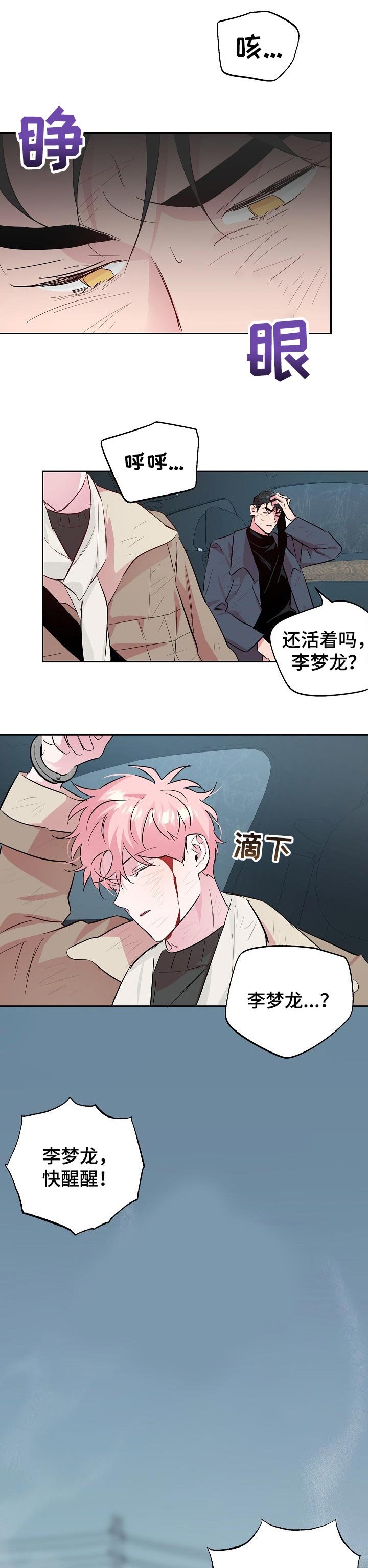 第85章：【第二季】不会让你死的