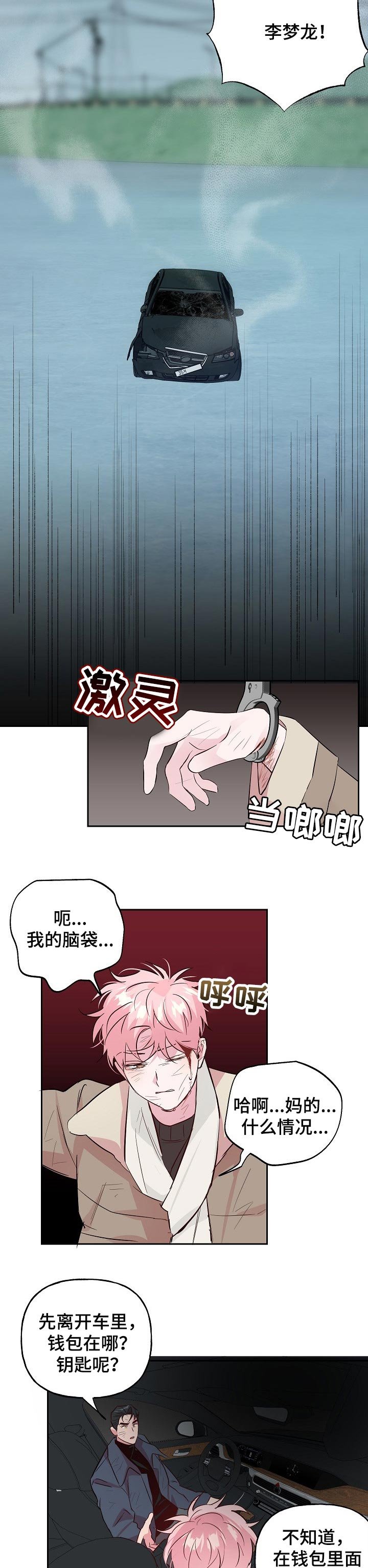 第85章：【第二季】不会让你死的
