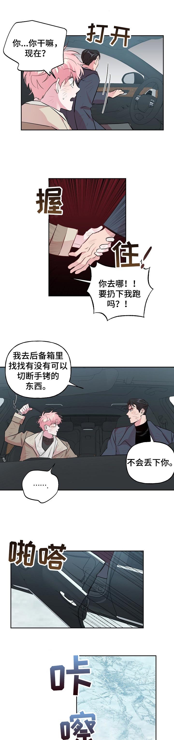第85章：【第二季】不会让你死的