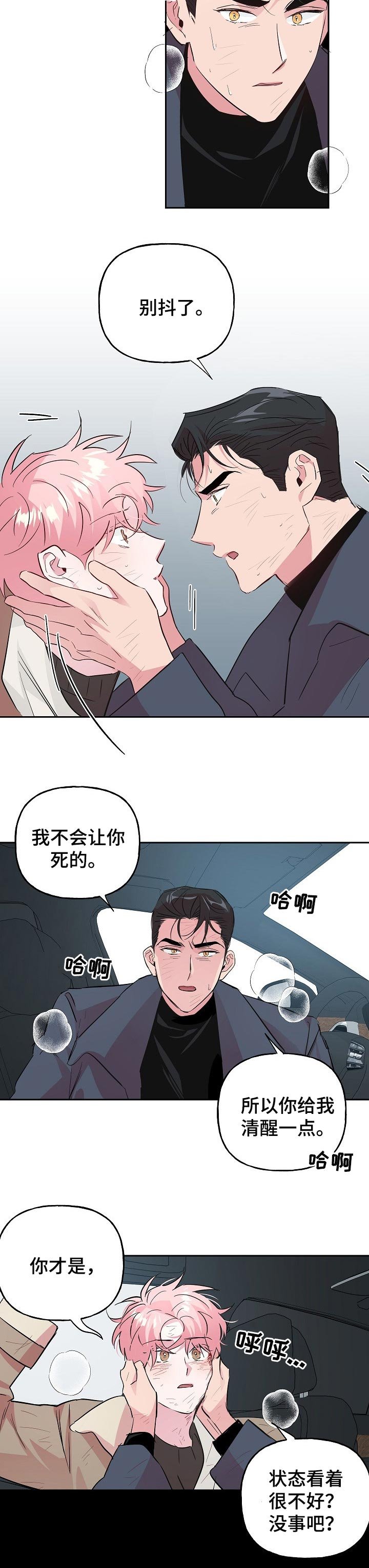 第85章：【第二季】不会让你死的
