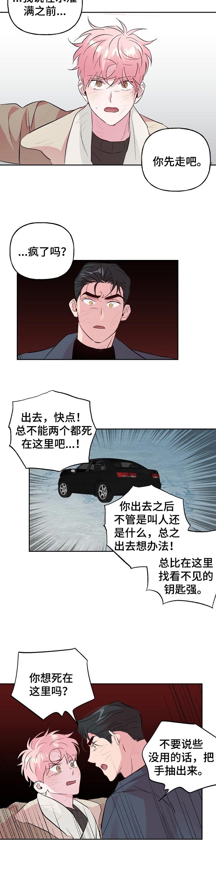 第86章：【第二季】活下去就好