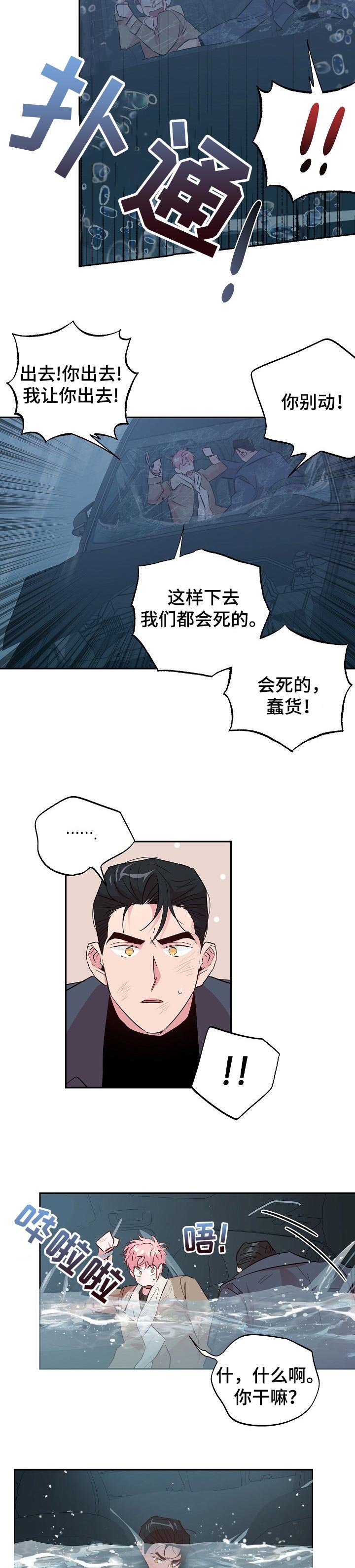 第86章：【第二季】活下去就好