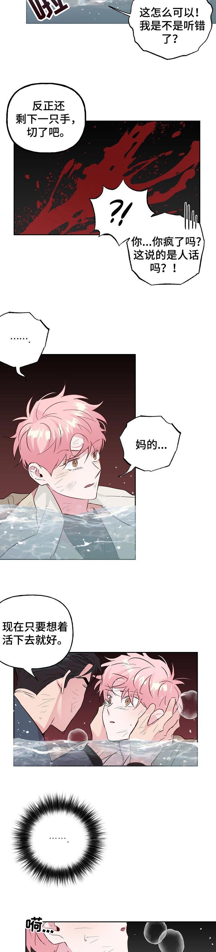 第86章：【第二季】活下去就好