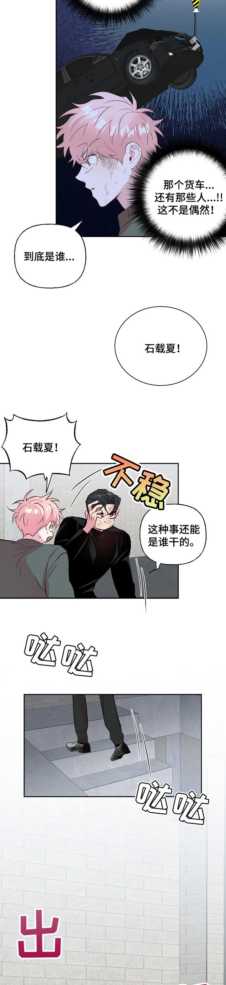 第87章：【第二季】没有让他这么做