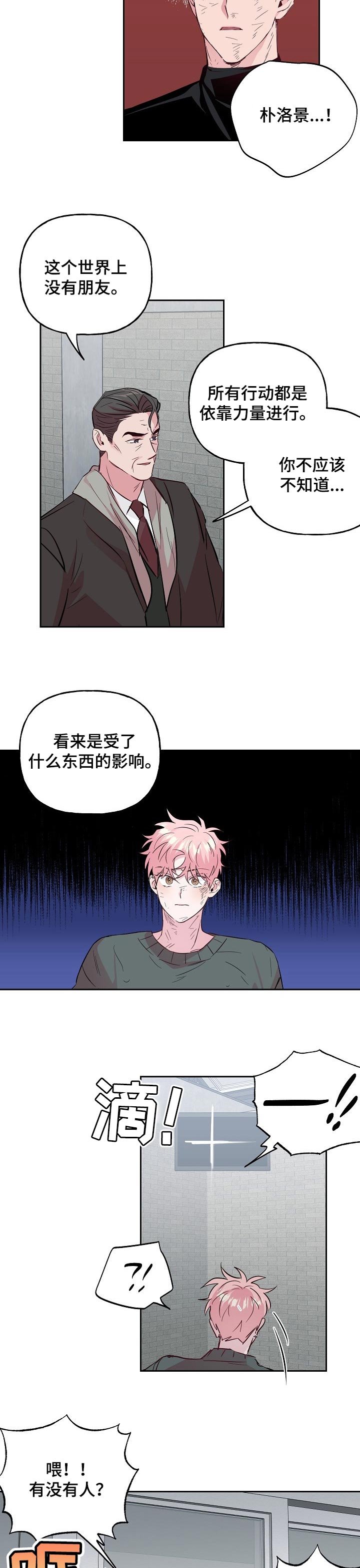 第87章：【第二季】没有让他这么做