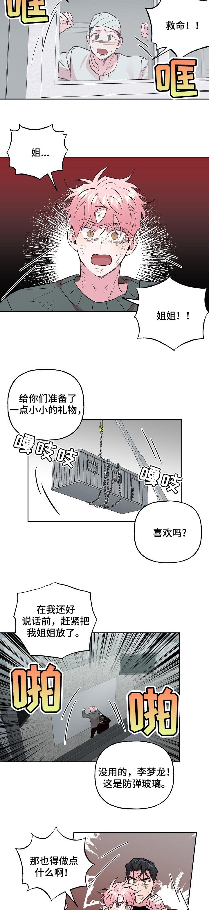 第87章：【第二季】没有让他这么做