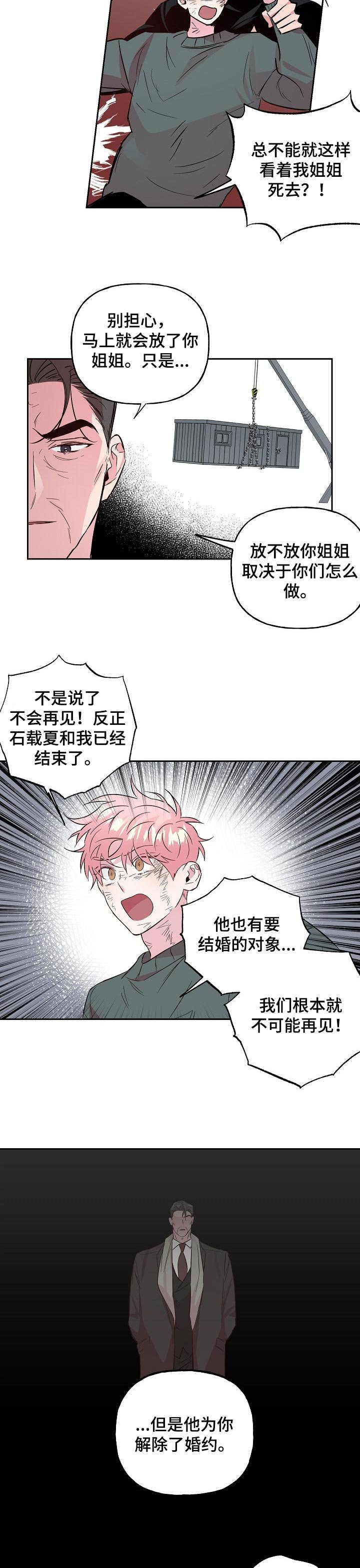 第87章：【第二季】没有让他这么做