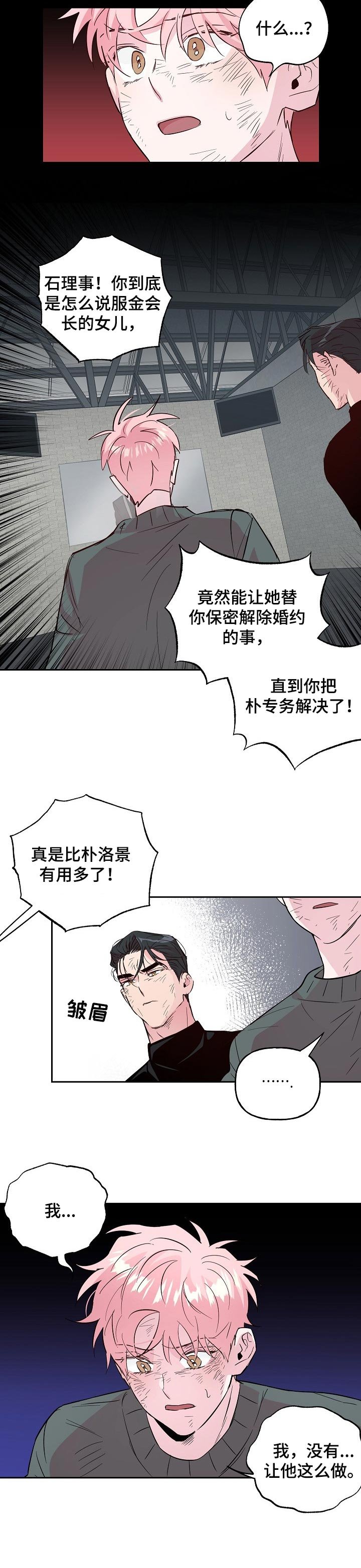 第87章：【第二季】没有让他这么做