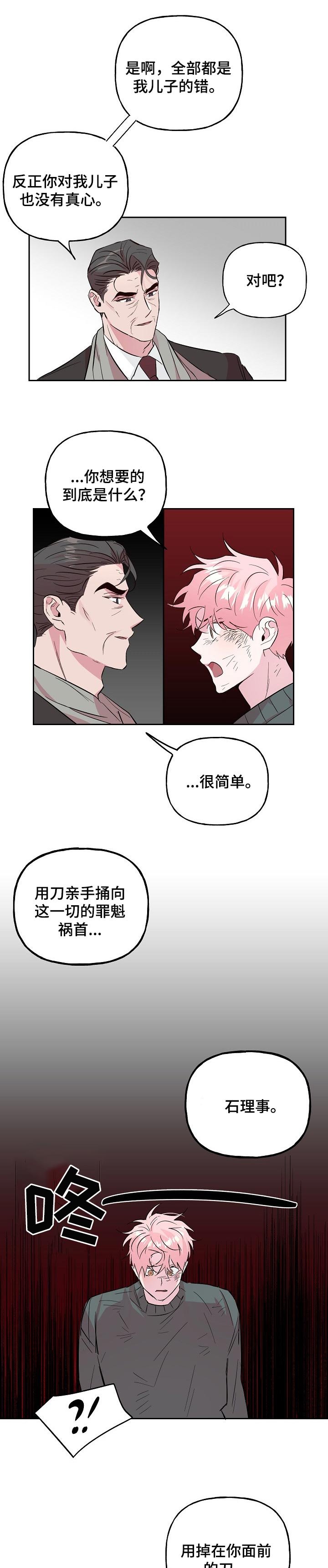 第88章：【第二季】惩罚