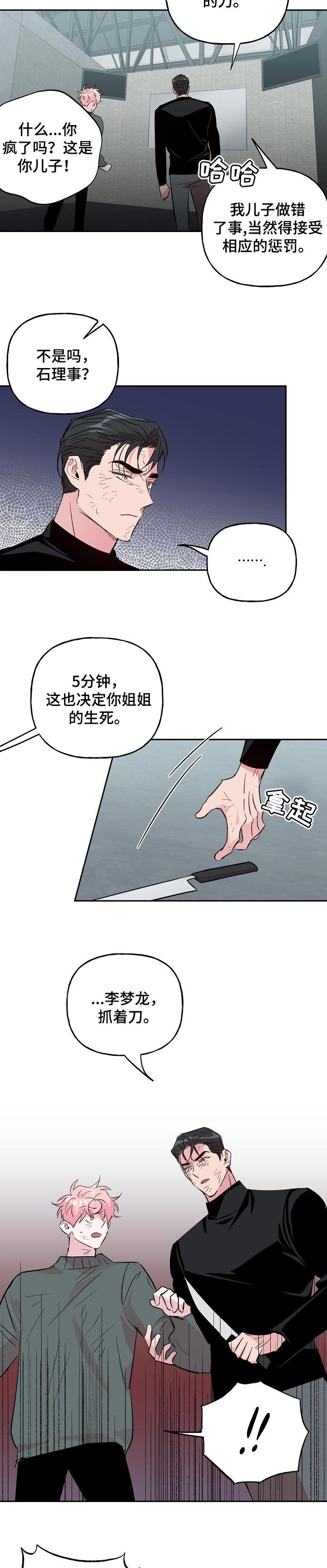 第88章：【第二季】惩罚
