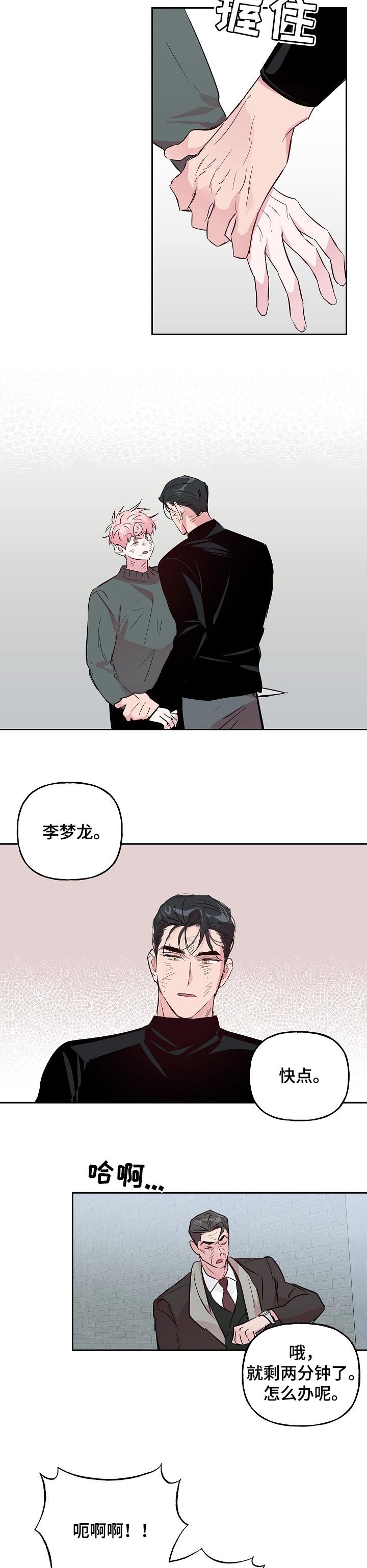第88章：【第二季】惩罚