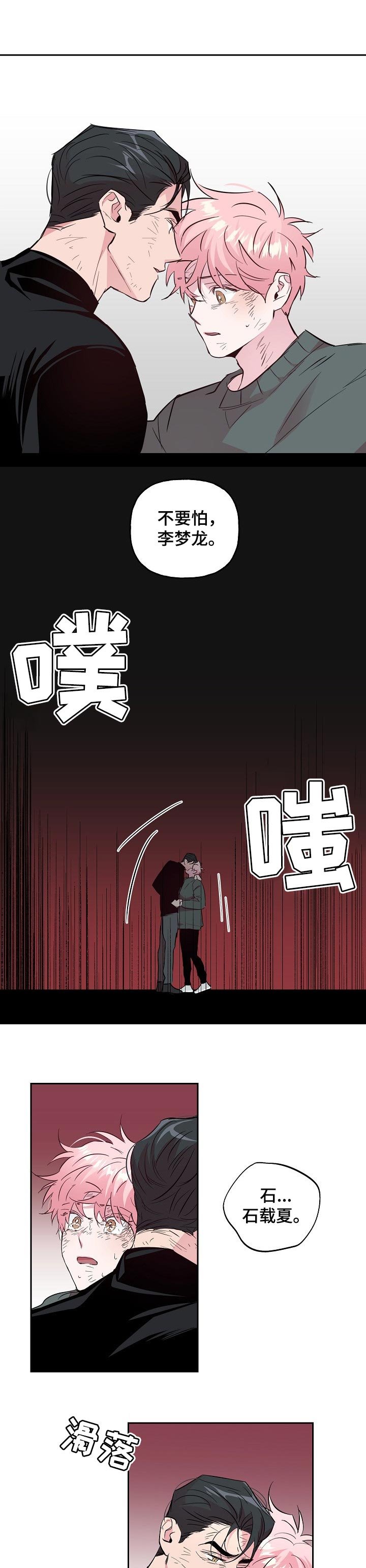 第88章：【第二季】惩罚