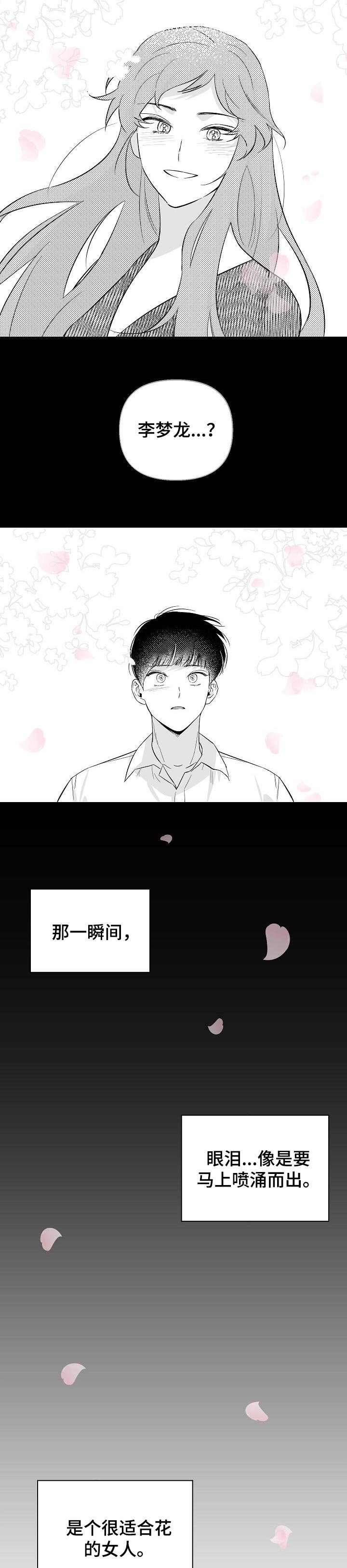 第89章：【第二季】适合花的女人