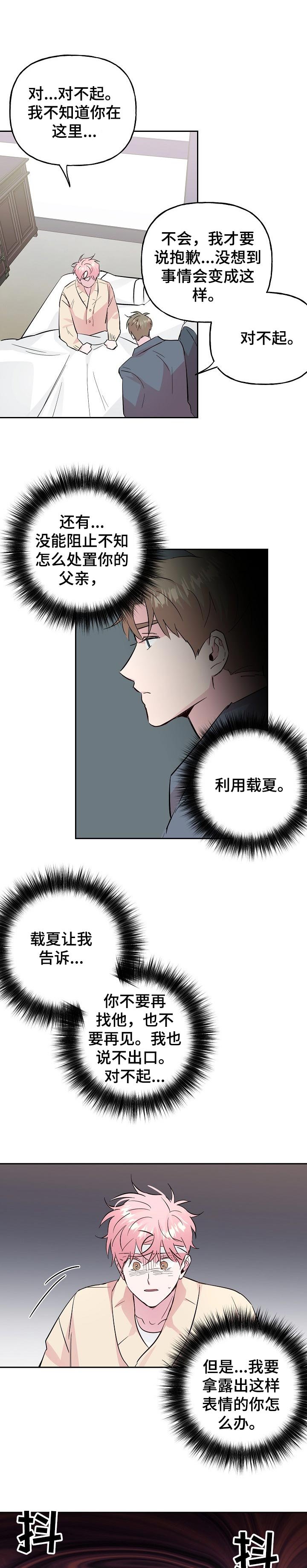 第90章：【第二季】应该更慎重点
