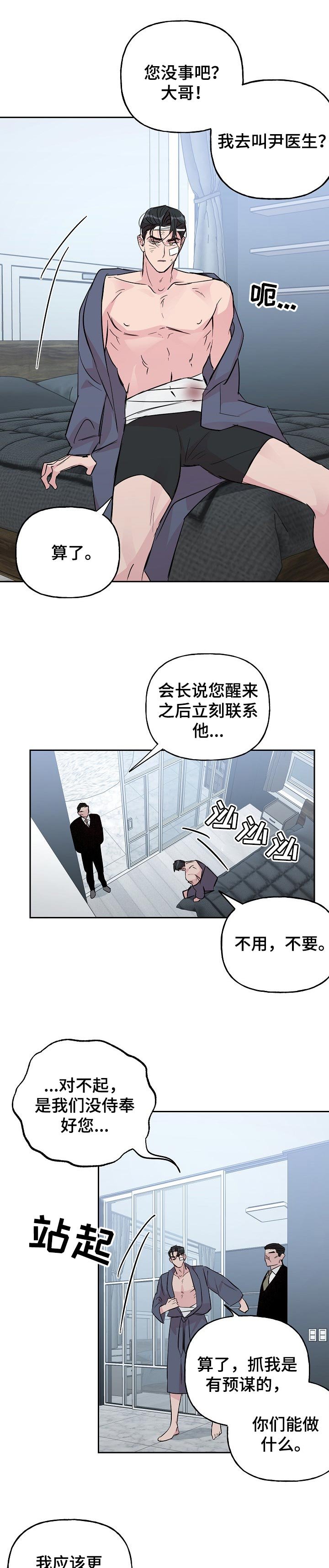第90章：【第二季】应该更慎重点