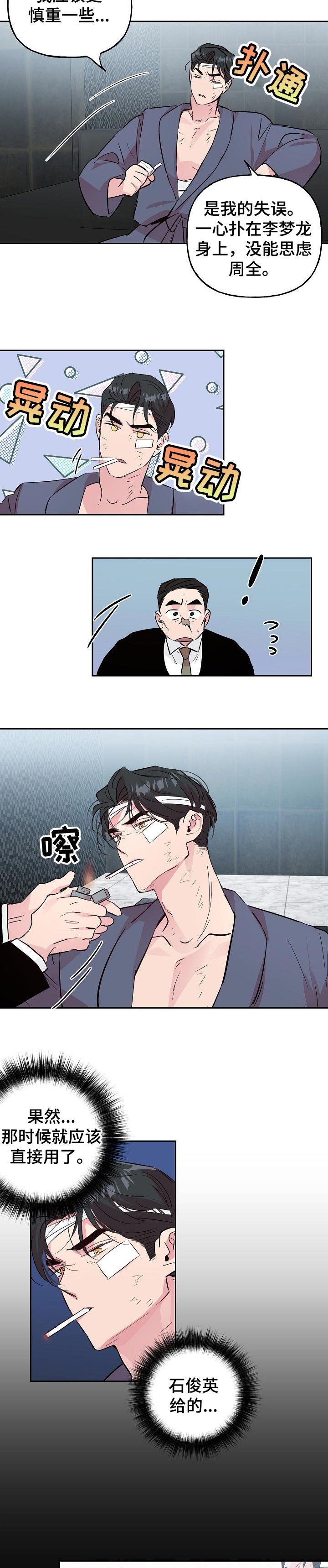 第90章：【第二季】应该更慎重点
