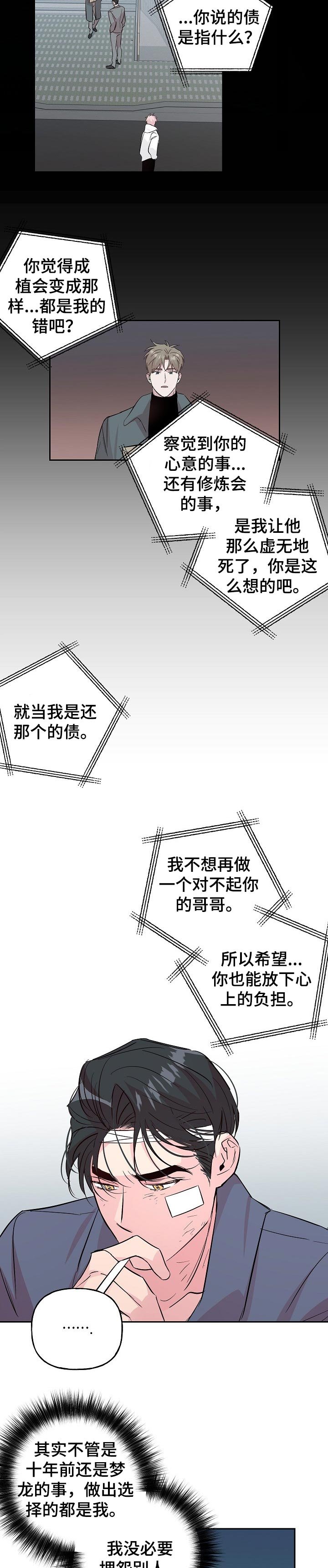 第90章：【第二季】应该更慎重点