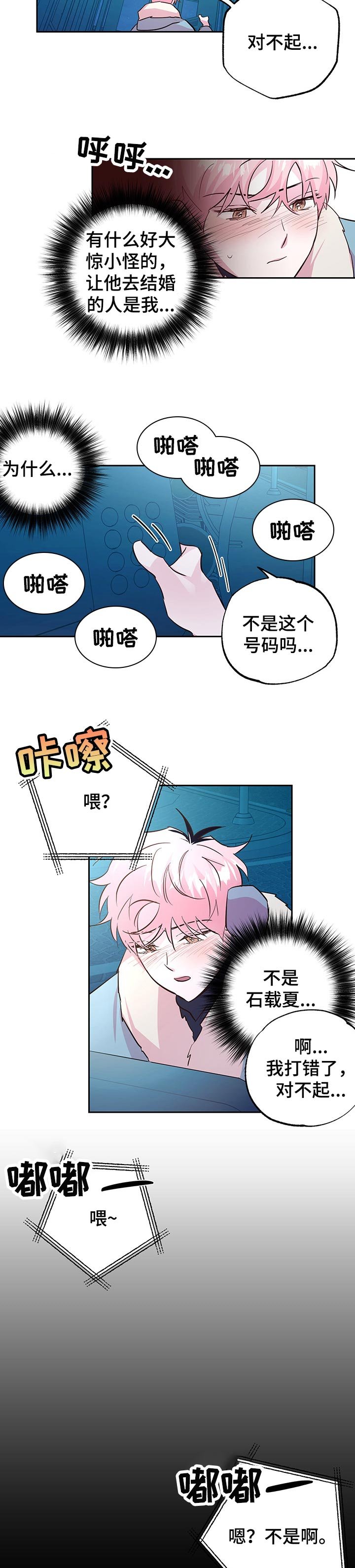 第92章：【第二季】我好想你