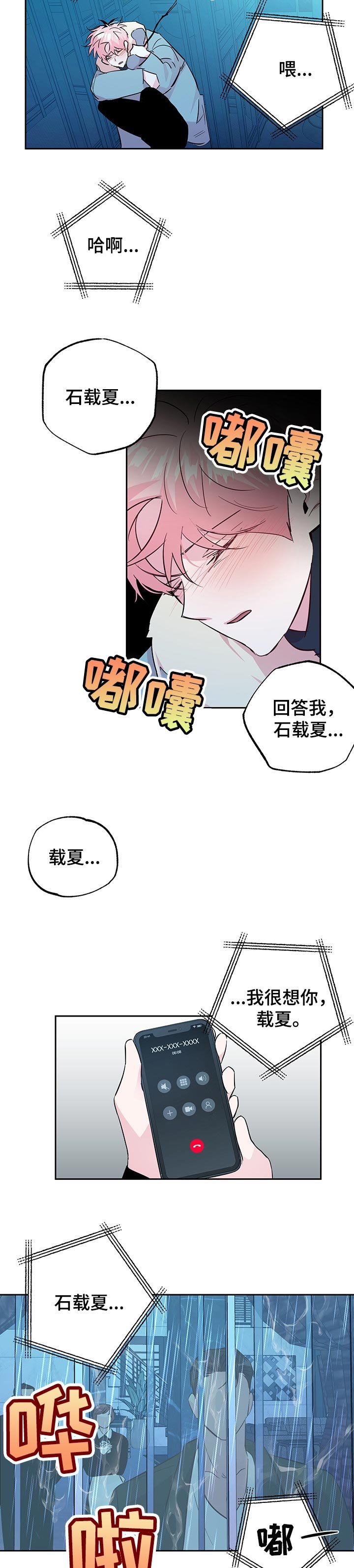 第92章：【第二季】我好想你