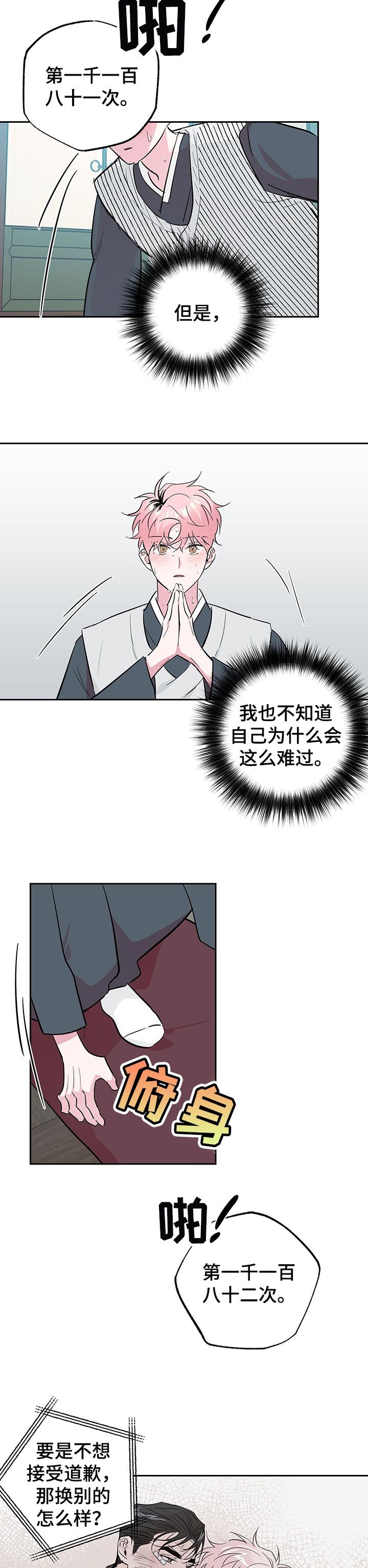 第94章：【第二季】不要拦我