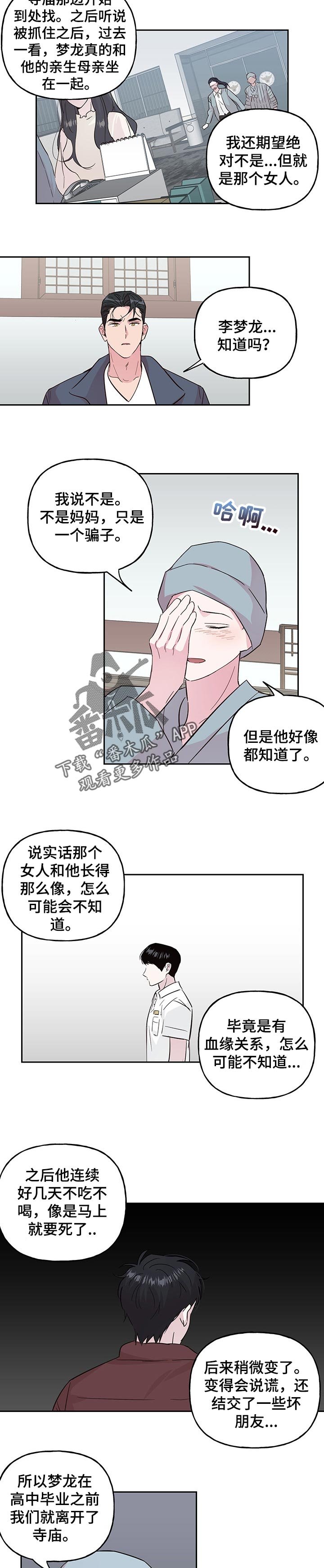 第96章：【第二季】麦芽糖