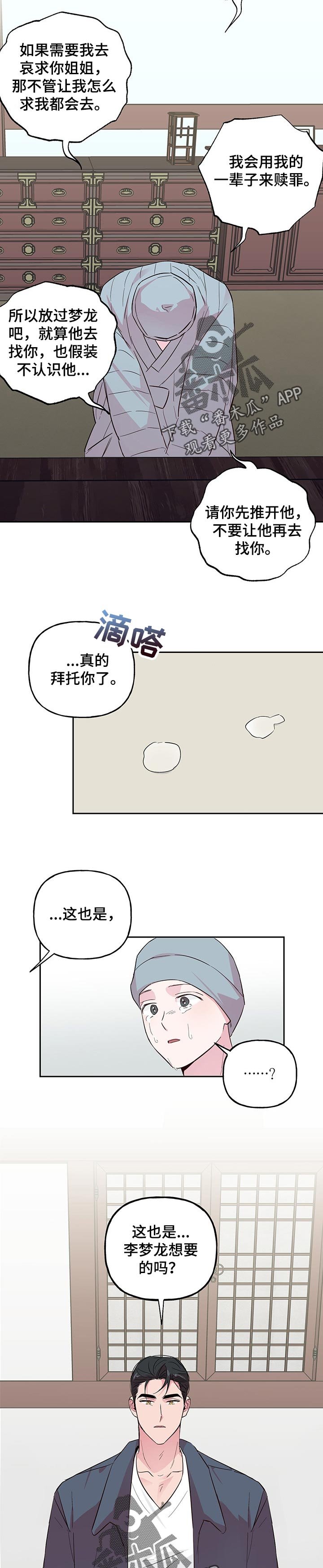 第96章：【第二季】麦芽糖