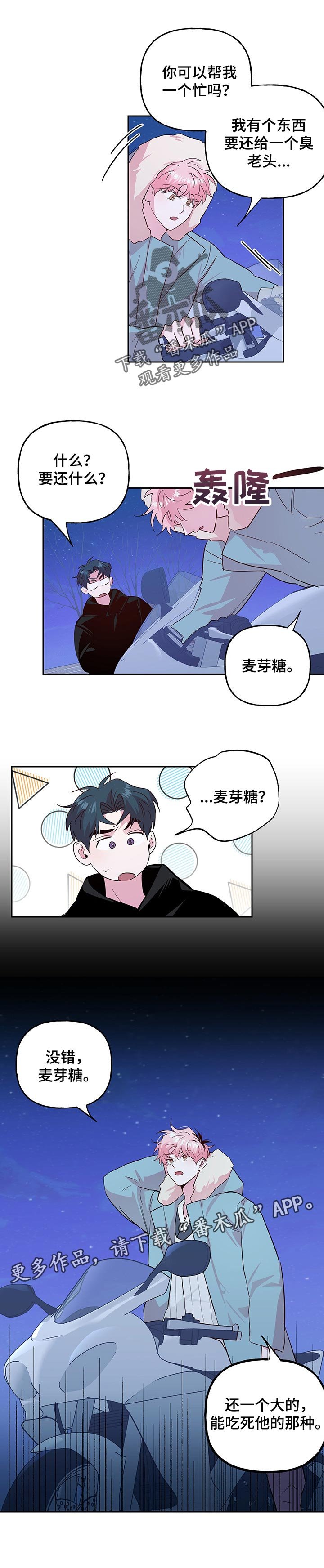 第96章：【第二季】麦芽糖