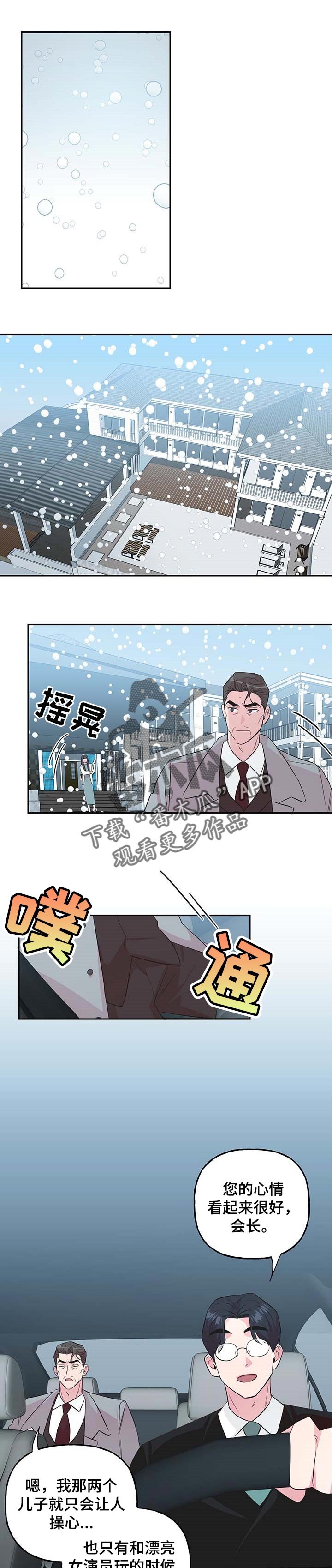 第97章：【第二季】绑架