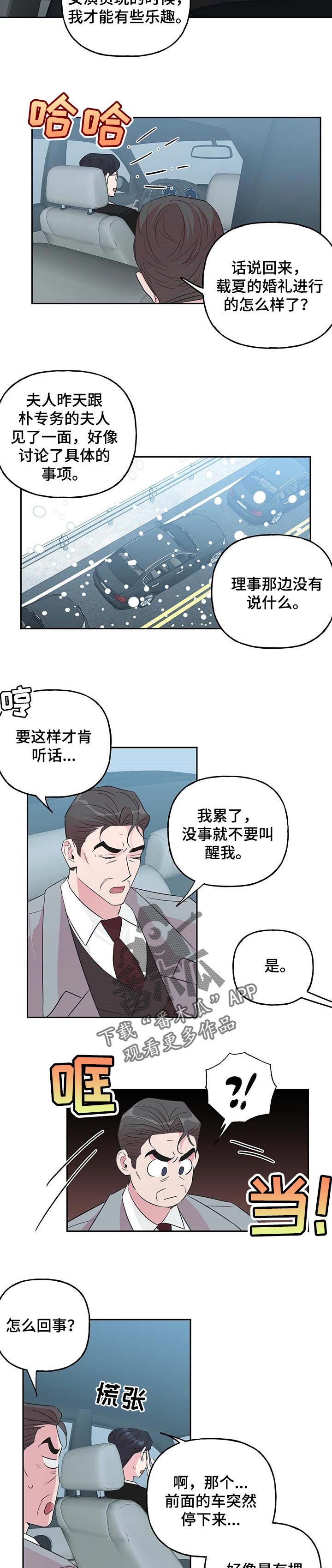 第97章：【第二季】绑架