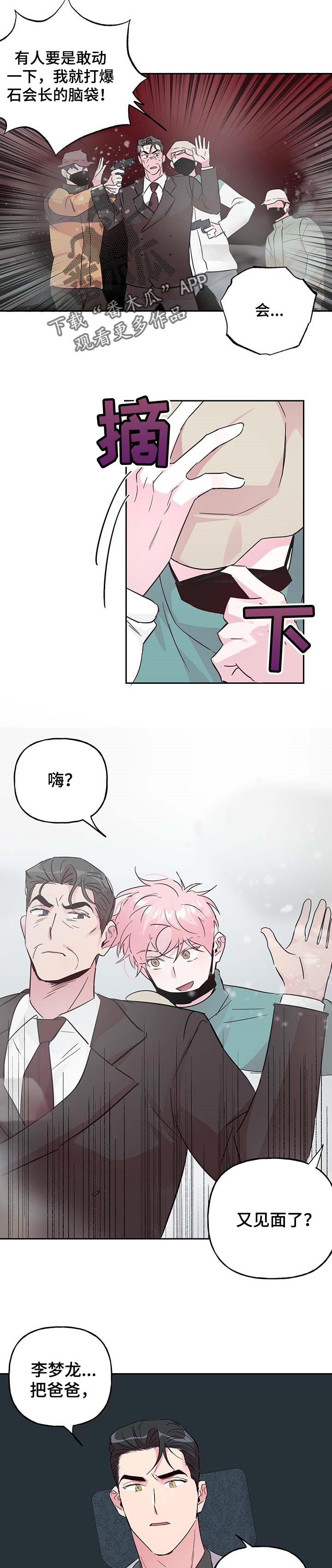 第97章：【第二季】绑架