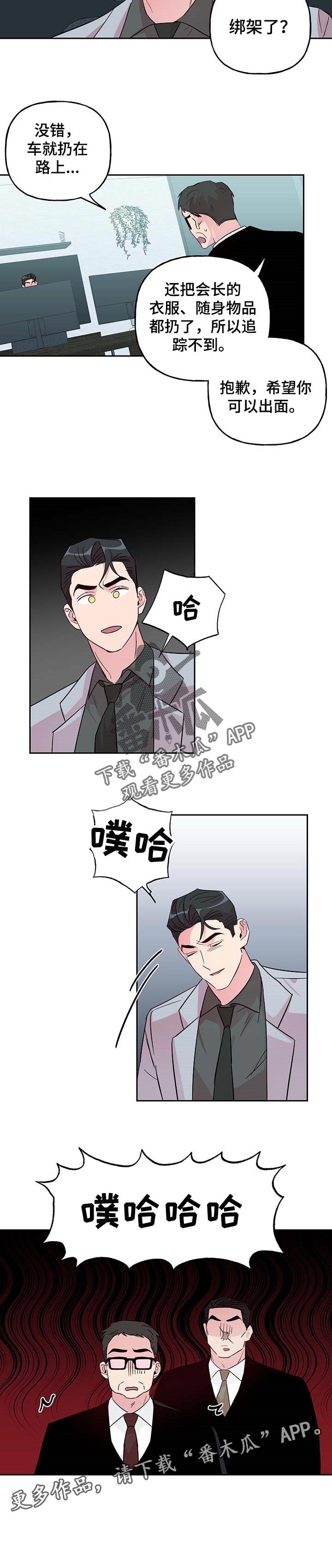 第97章：【第二季】绑架
