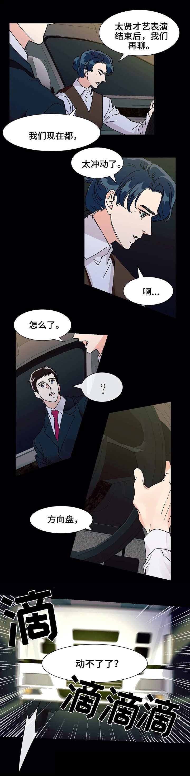 第1章：车祸