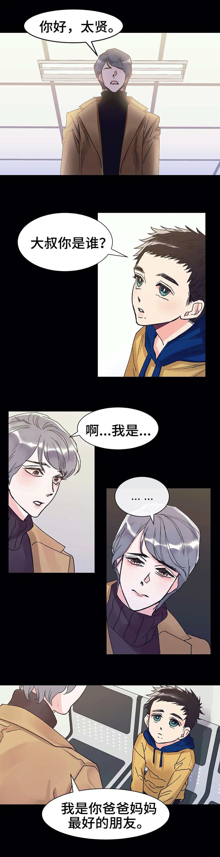 第1章：车祸