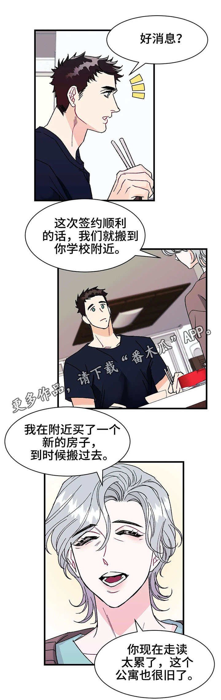 第13章：粉丝
