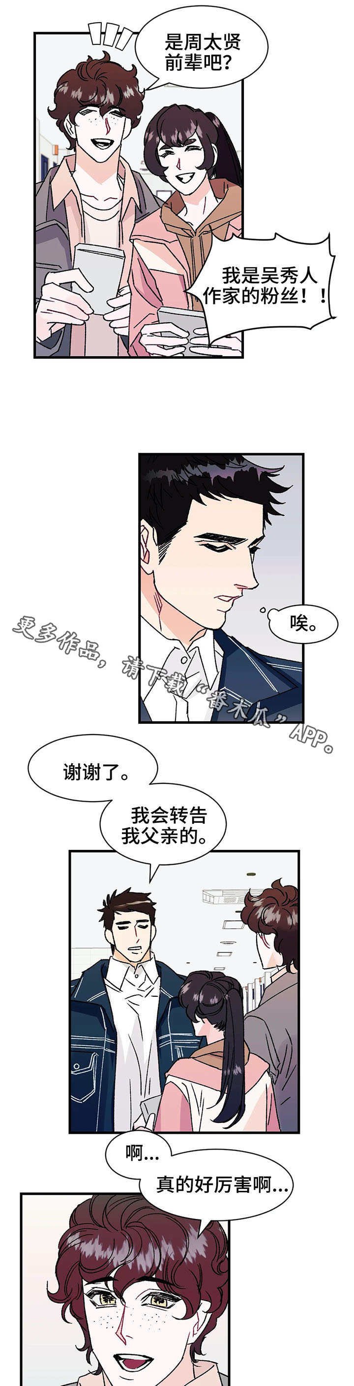 第13章：粉丝