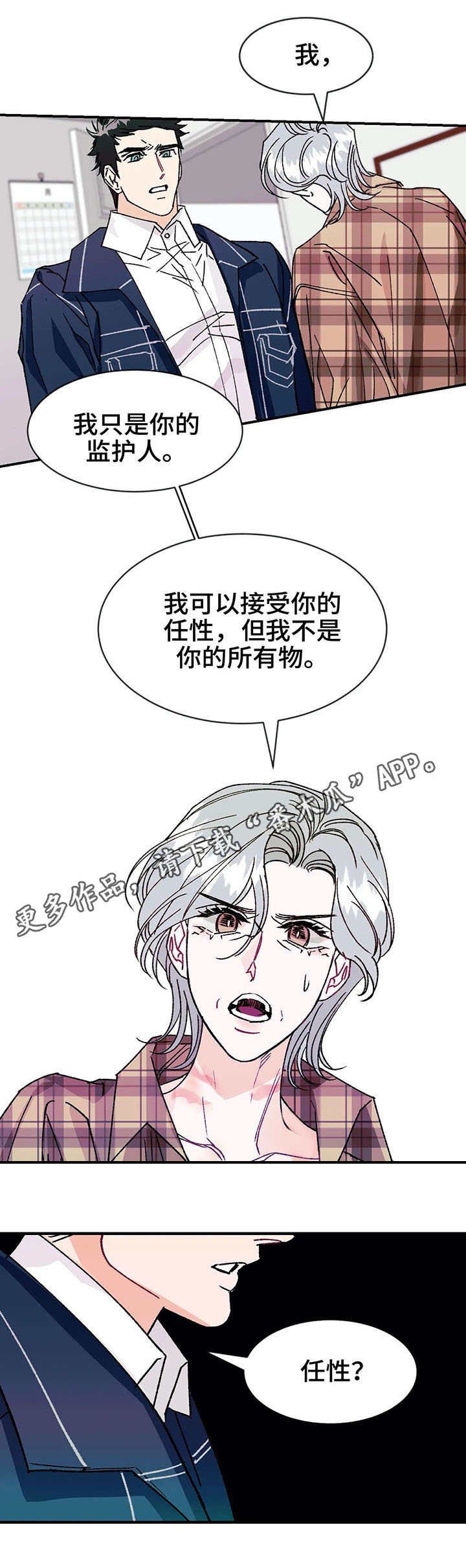 第18章：愤怒
