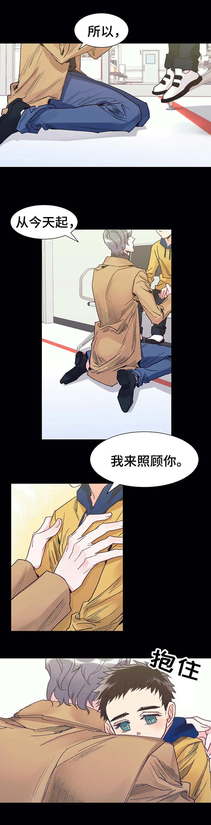 第2章：照顾