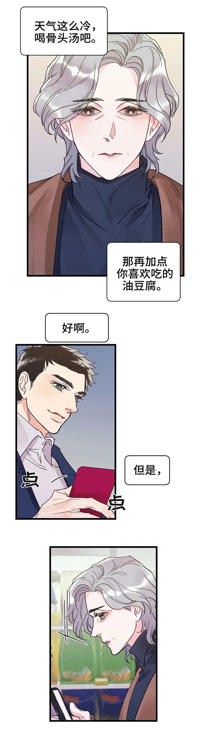 第2章：照顾