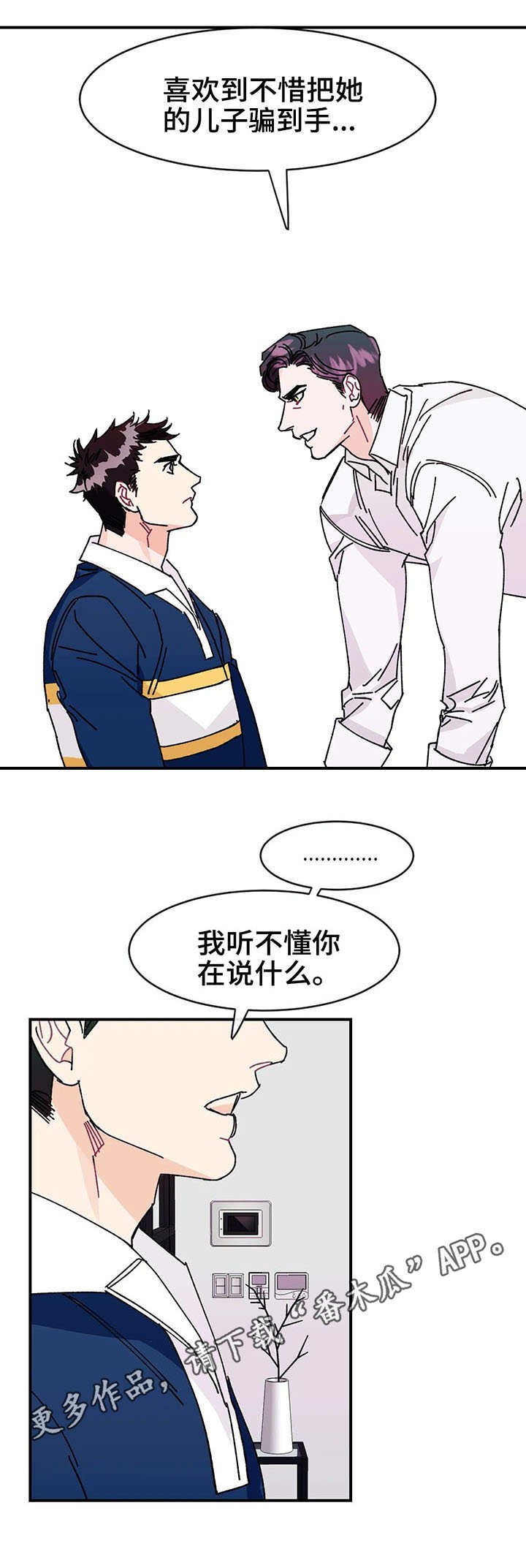 第24章：谎言