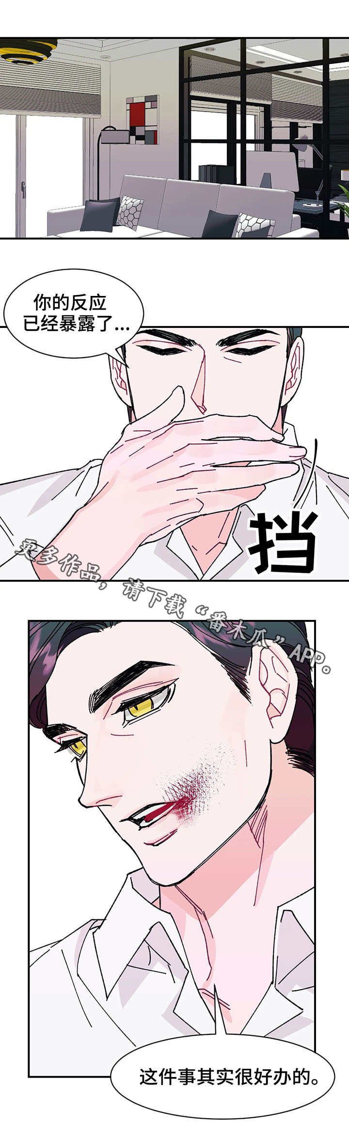 第24章：谎言