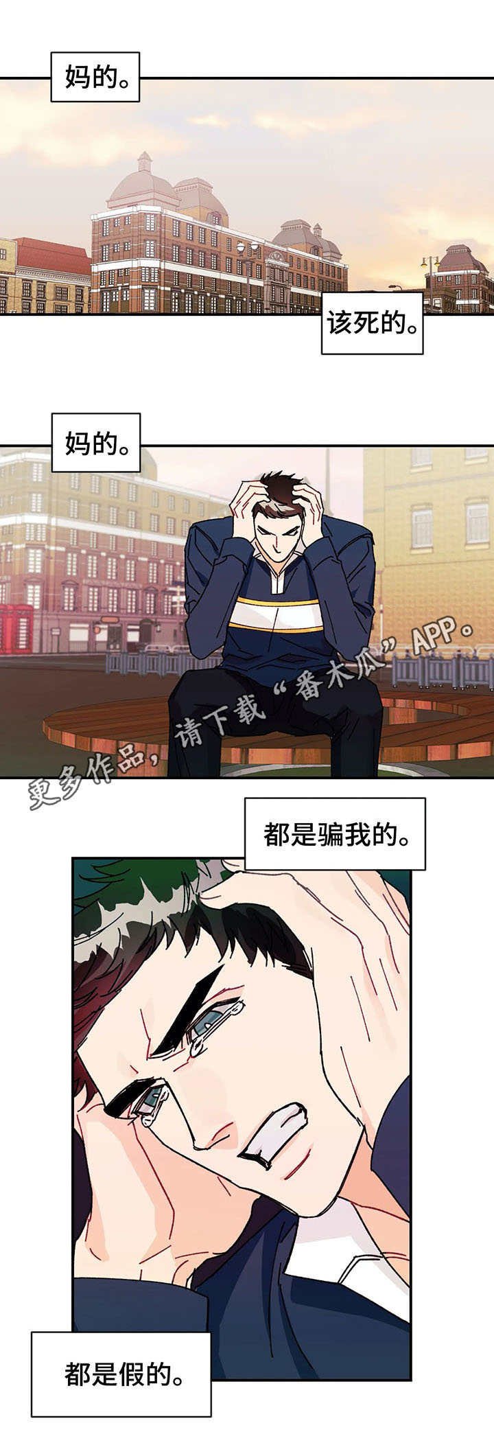 第24章：谎言