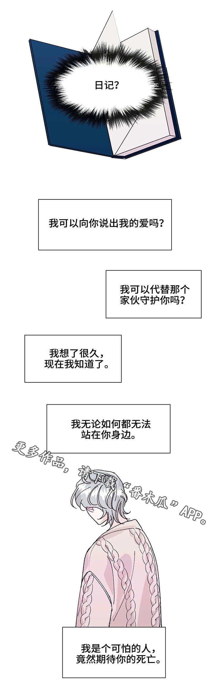 第25章：真相