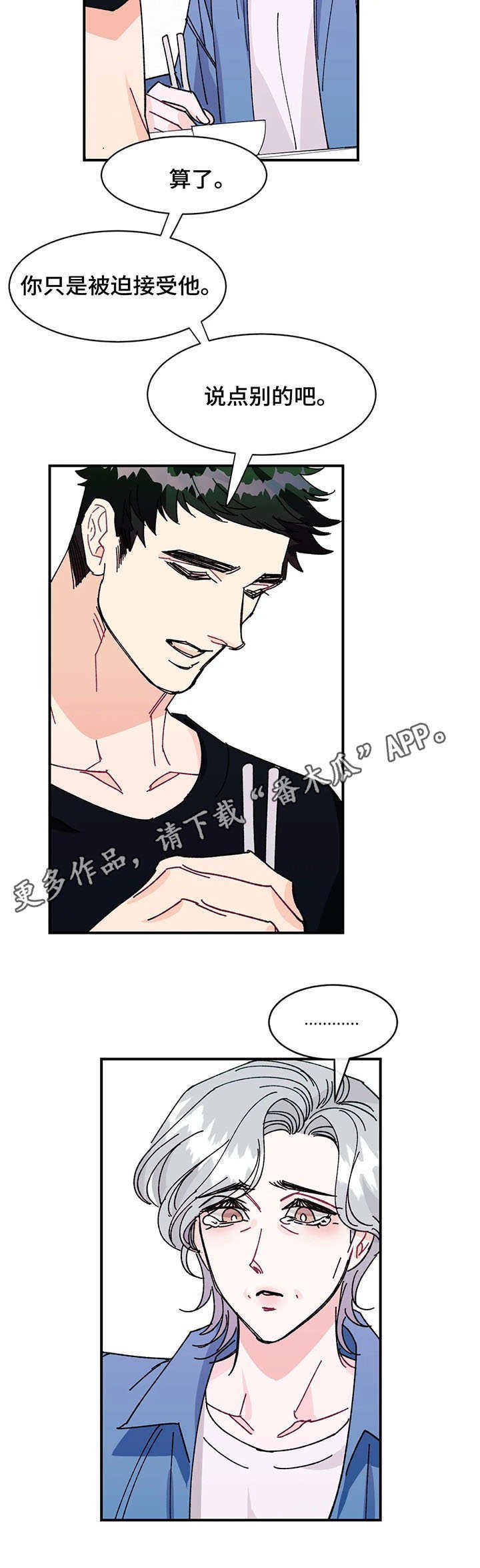 第25章：真相