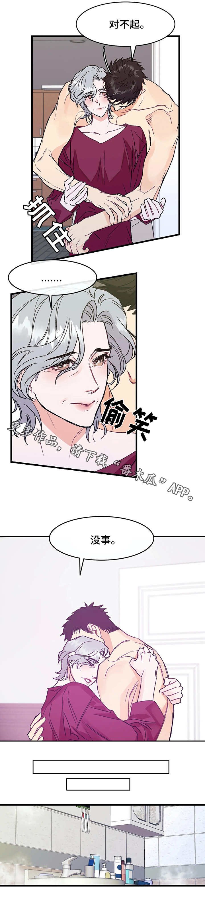 第4章：在意