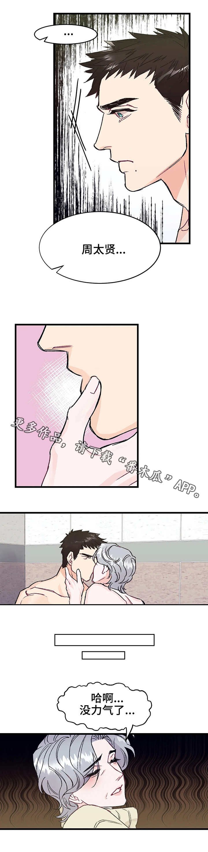 第4章：在意