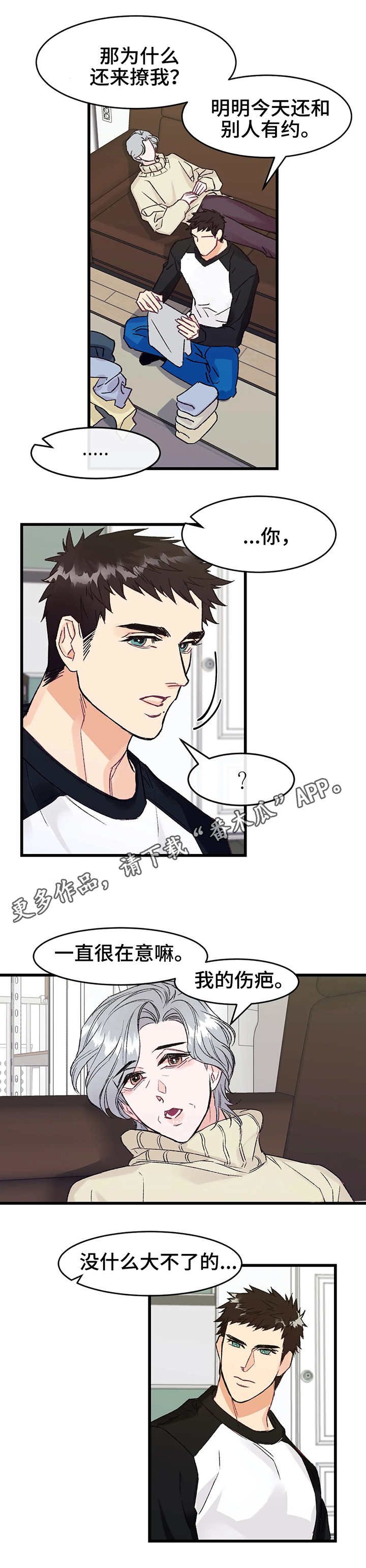 第4章：在意