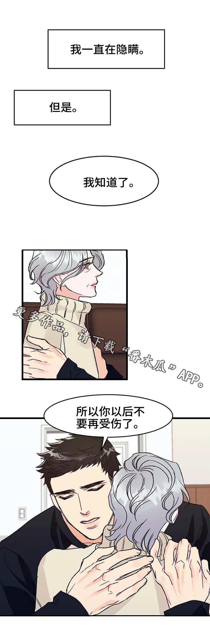 第4章：在意
