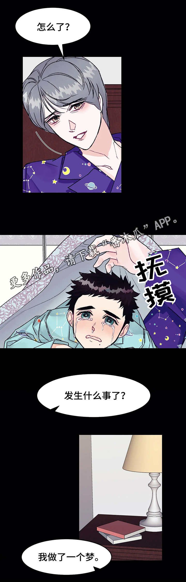 第5章：噩梦