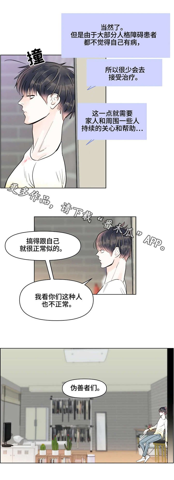 第15章：伪善