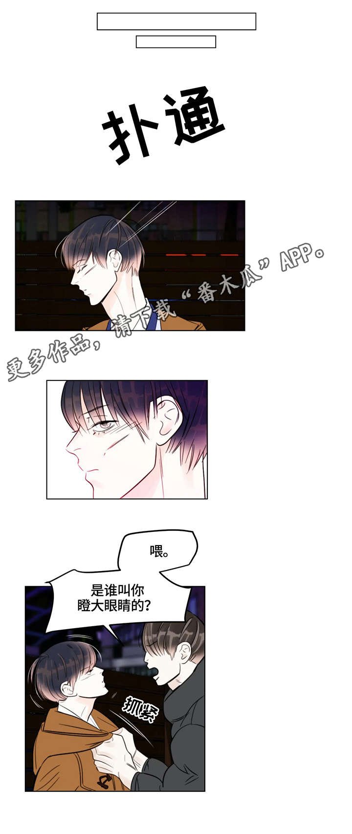 第18章：晕倒